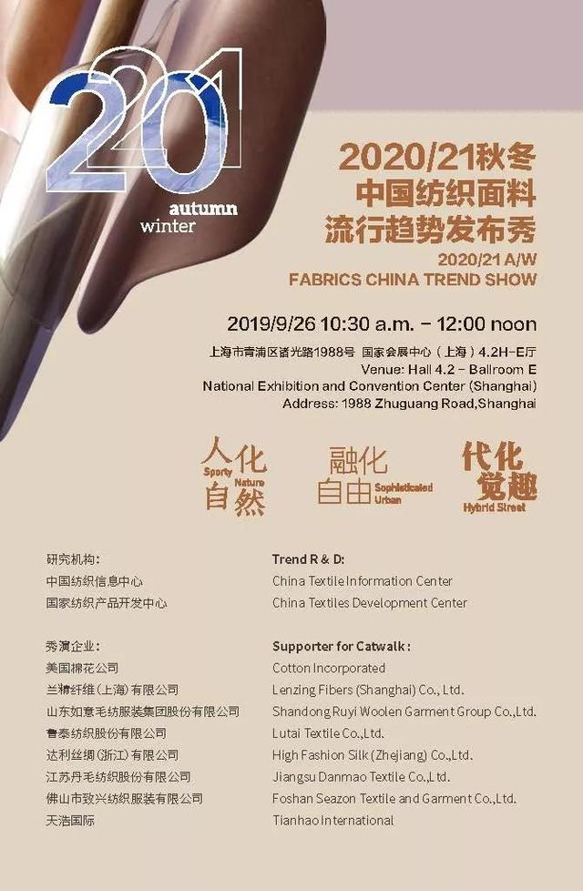 有约｜2019中国国际面料设计大赛颁奖典礼邀您参加