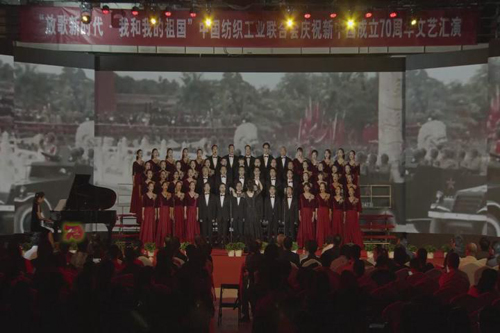 中纺联举行庆祝新中国成立70周年文艺汇演-第二篇章