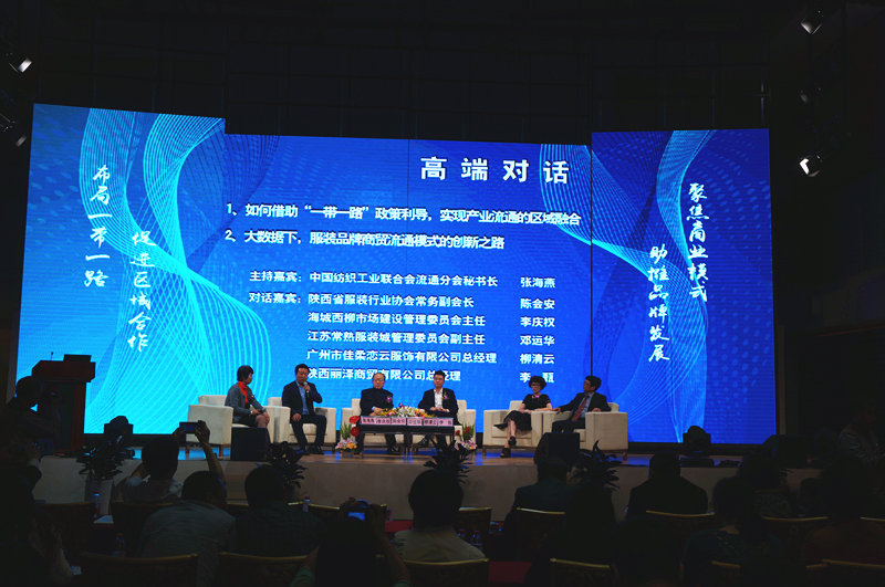 2015中国服装商贸流通模式创新论坛点燃头脑风暴