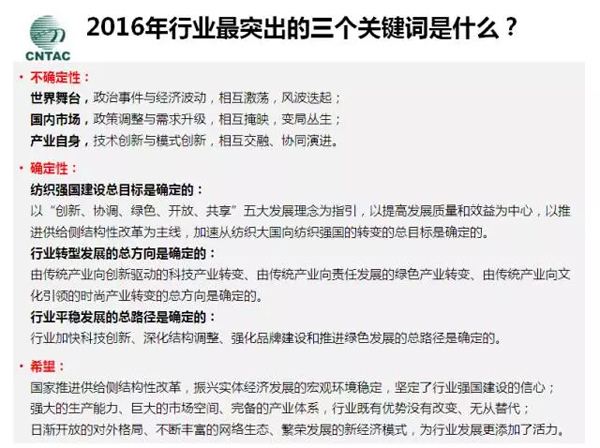 看完这篇总结与展望,你就掌控了2017年纺织业