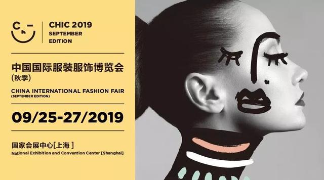 特别报道 | 坚守而盛，变革而生！中国国际服装服饰博览会2019（秋季）盛装已至