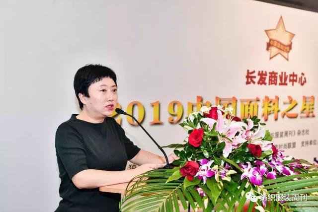 长发商业中心·2019“中国面料之星”发布仪式在沪举行