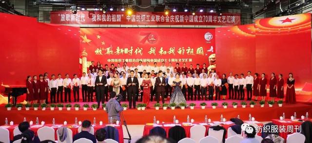 纺织头条 | 歌颂伟大祖国，中纺联举行庆祝新中国成立70周年文艺汇演