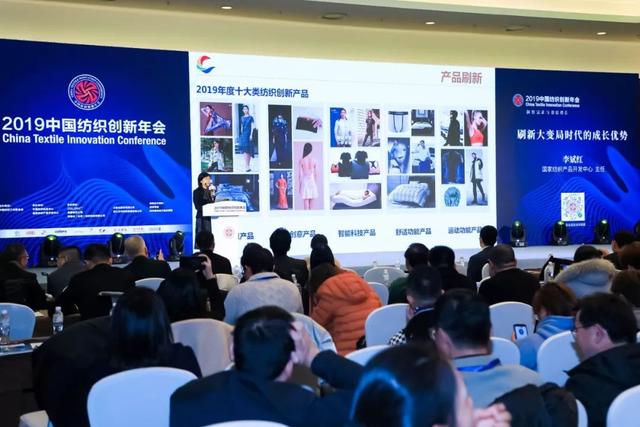 2019中国纺织创新年会创新论坛共探新消费时代