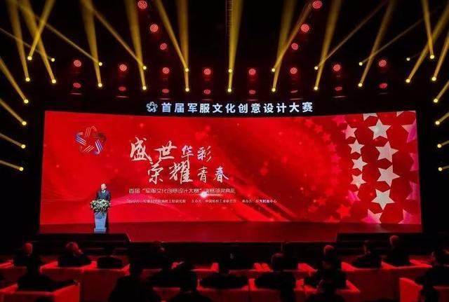 纺织头条 | 盛世华彩、荣耀青春，首届“军服文化创意设计大赛”颁奖典礼在北京圆满举行
