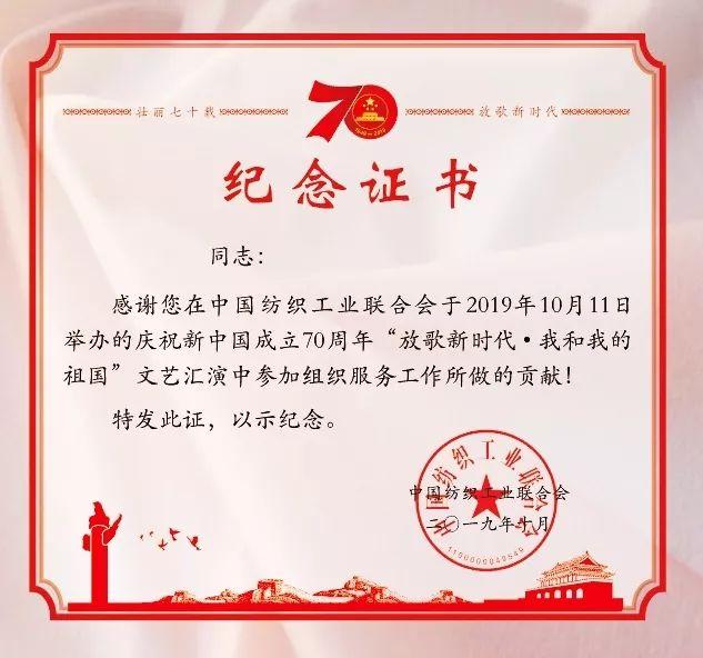 纺织头条 | 歌声难忘，中纺联表彰庆祝新中国成立70周年文艺汇演节目