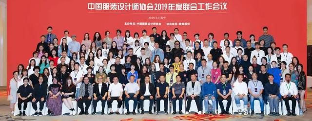 热点 | 中国服装设计师们回“家”欢聚，共叙发展！设计师协会2019年度联合工作会议在海宁举办