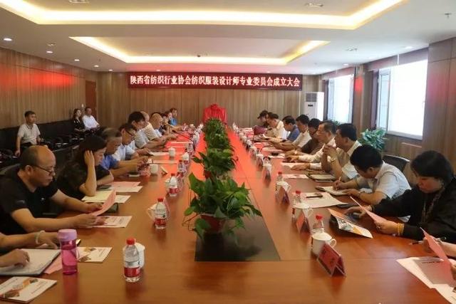 关注 | 陕西省纺织行业协会纺织服装设计师专业委员会正式成立