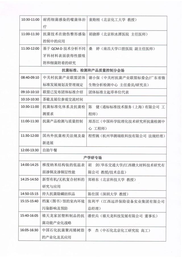 2019（第12届）中国抗菌产业发展大会将于10月举办
