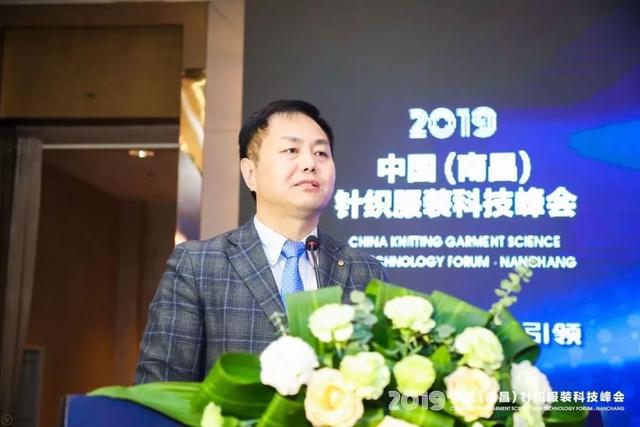 第一时间｜协调创新、智能引领！2019中国（南昌）针织服装科技峰会举办