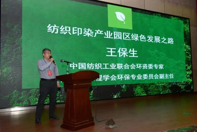 广东省纺织工程学会走过光辉60年，专家聚广州推绿色技术创未来