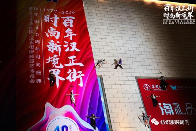 现场 | 汉正街40年历史积淀后完成时尚转身，2019中国·汉正街服装服饰博览会如约而至