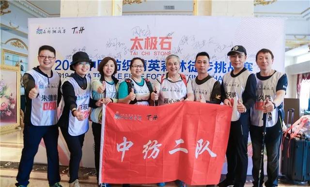 赛事 | 融合·创新·超越！2019中国纺织精英森林徒步挑战赛圆满收官